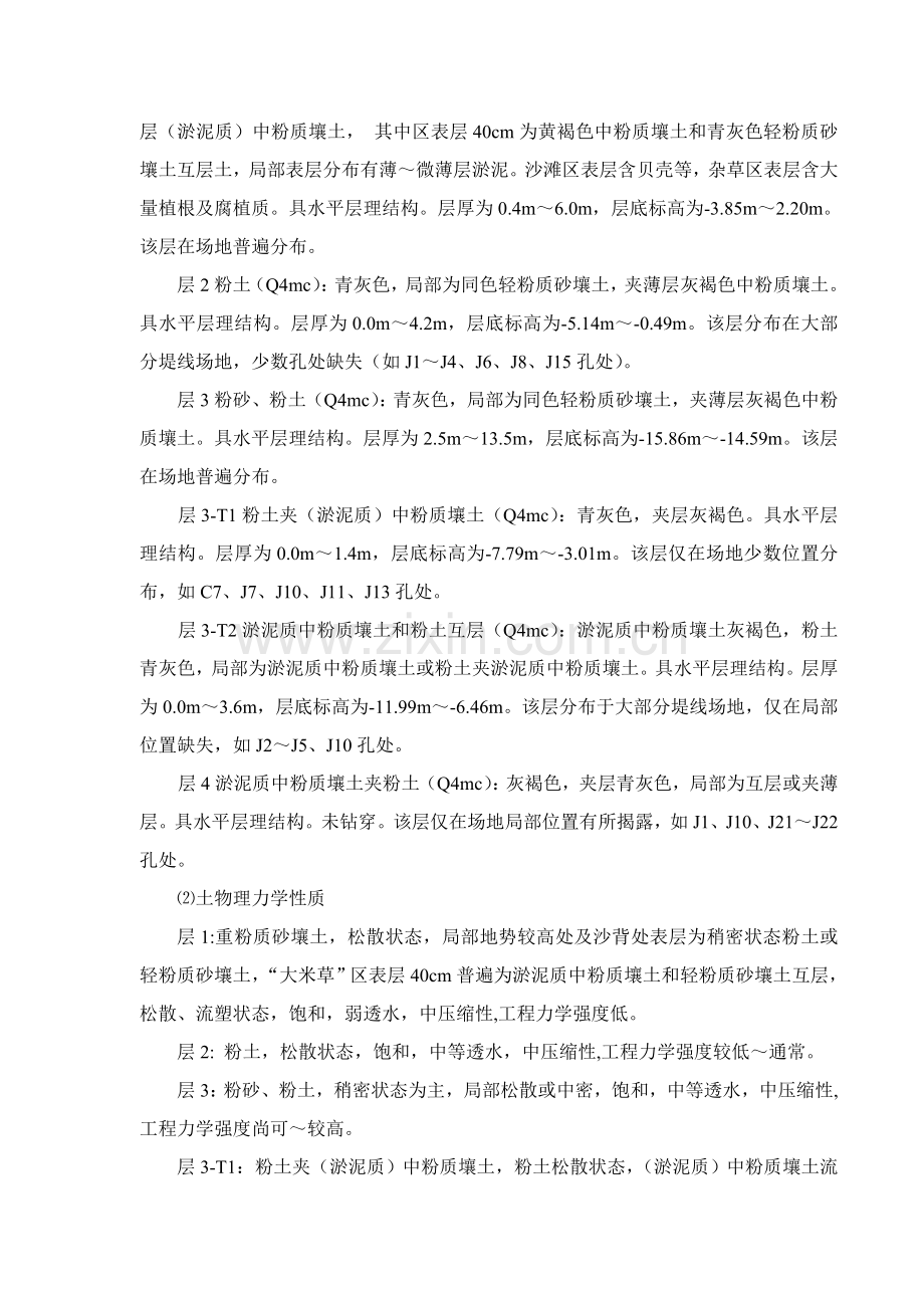 东凌围堰道路综合项目工程综合项目施工组织设计.doc_第2页