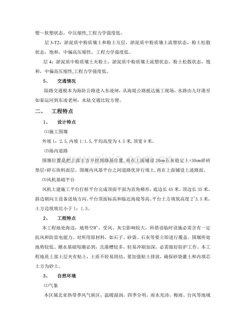 东凌围堰道路综合项目工程综合项目施工组织设计.doc_第3页