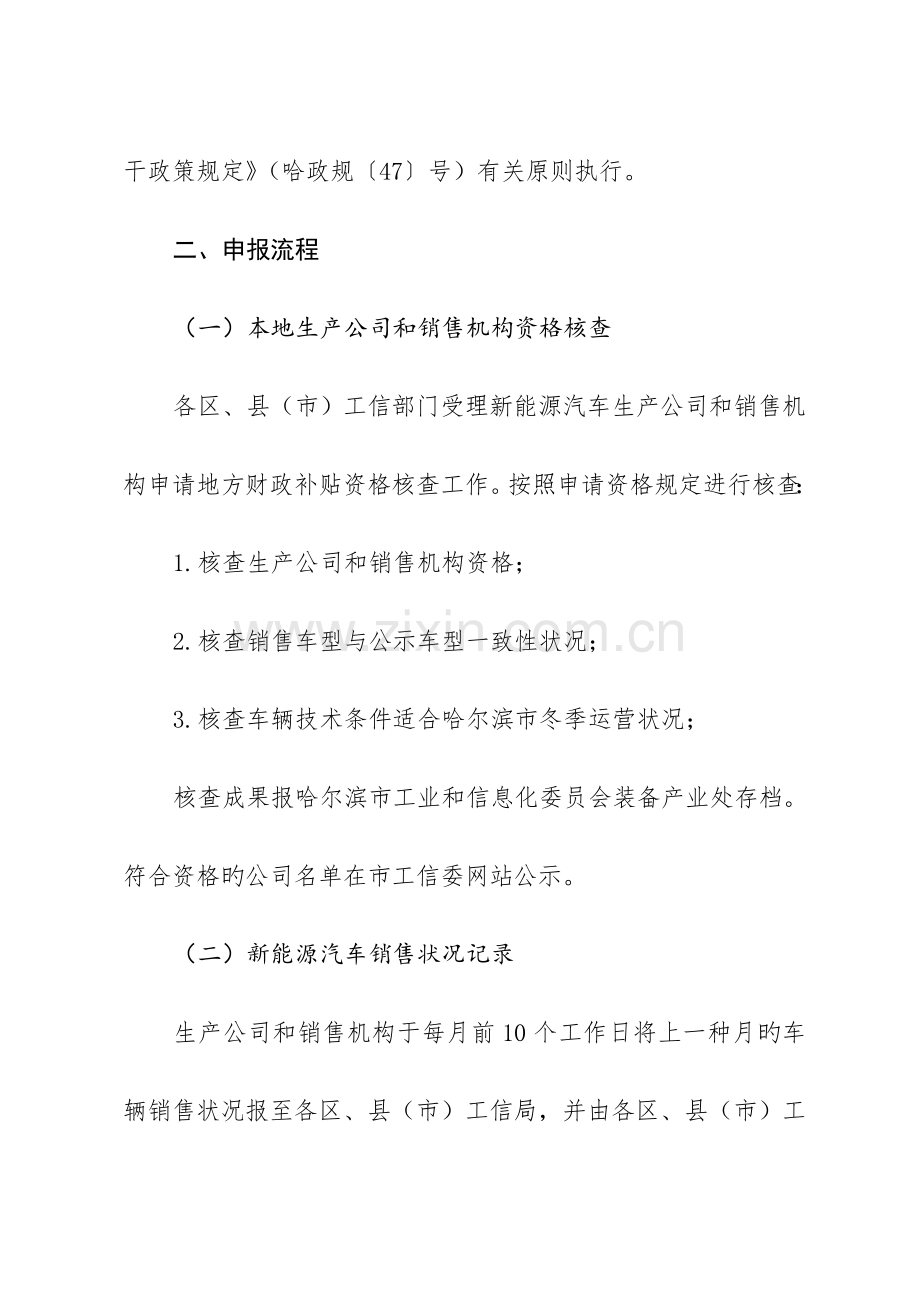 哈尔滨新能源汽车推广应用和产业发展支持政策实施专题方案.docx_第3页