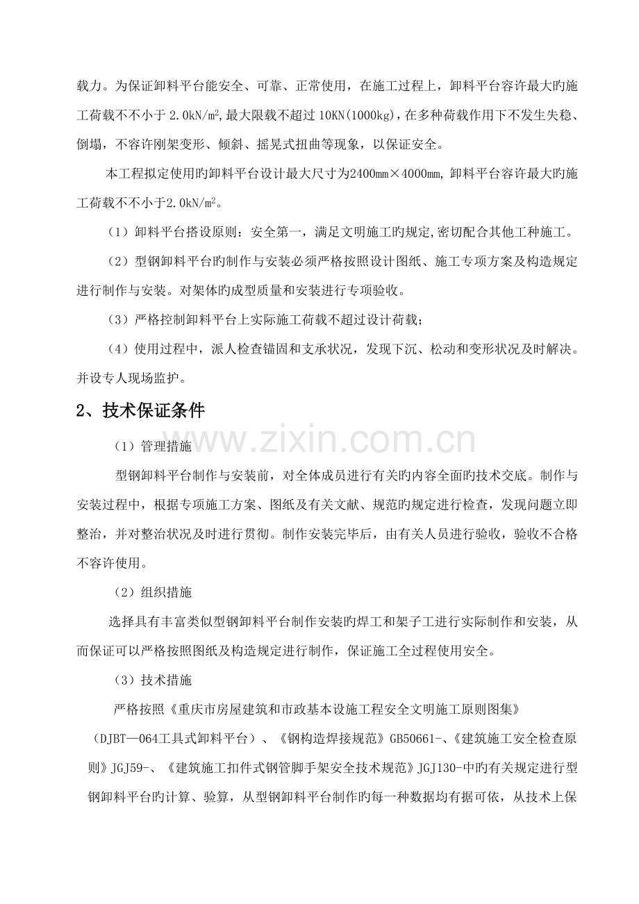 工具式卸料平台综合施工专题方案.docx_第2页