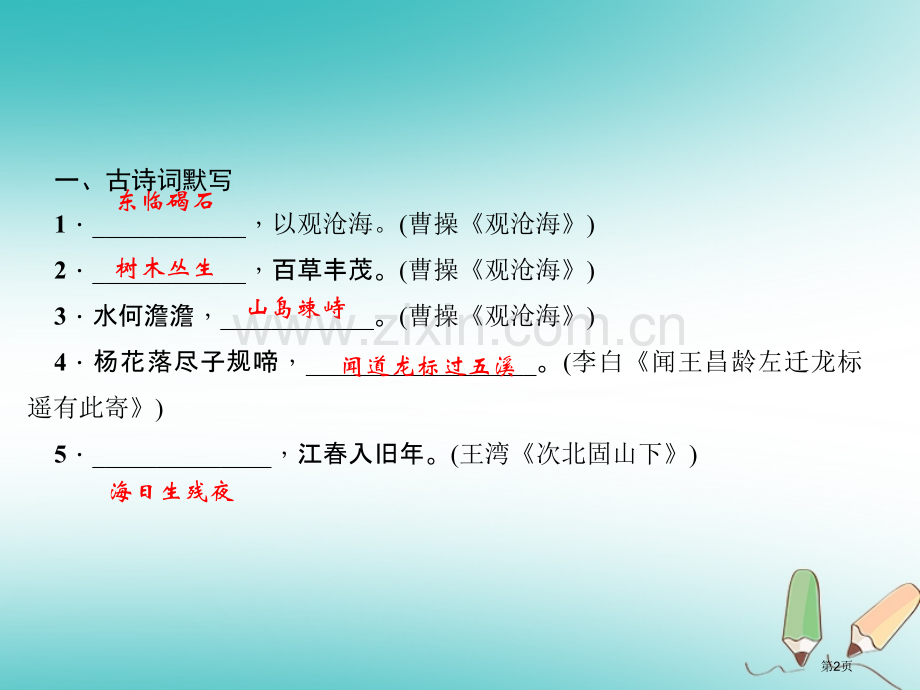 七年级语文上册周周清2习题PPT市公开课一等奖百校联赛特等奖大赛微课金奖PPT课件.pptx_第2页