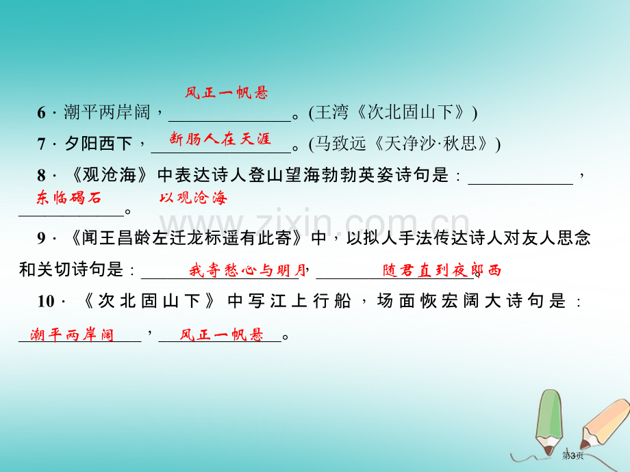 七年级语文上册周周清2习题PPT市公开课一等奖百校联赛特等奖大赛微课金奖PPT课件.pptx_第3页