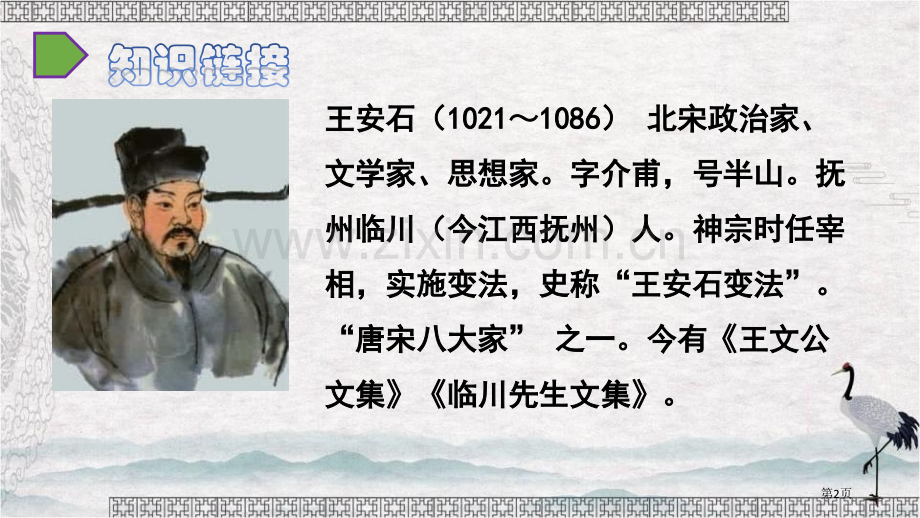 六年级下册语文课件-第六单元6泊船瓜洲省公开课一等奖新名师比赛一等奖课件.pptx_第2页