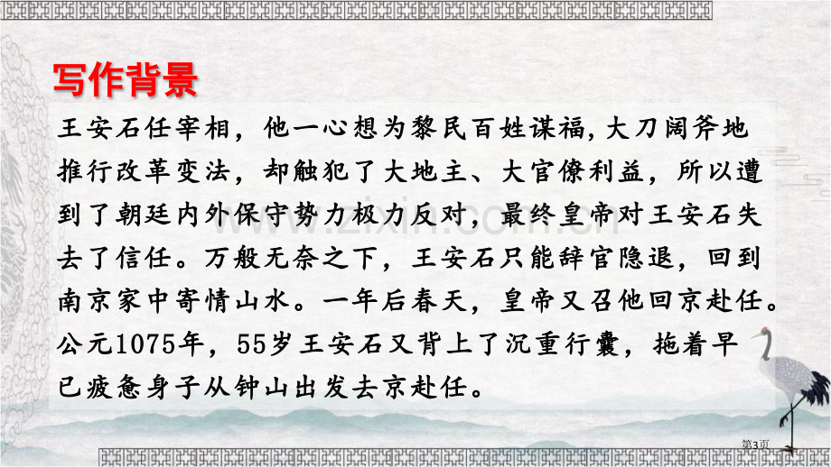 六年级下册语文课件-第六单元6泊船瓜洲省公开课一等奖新名师比赛一等奖课件.pptx_第3页