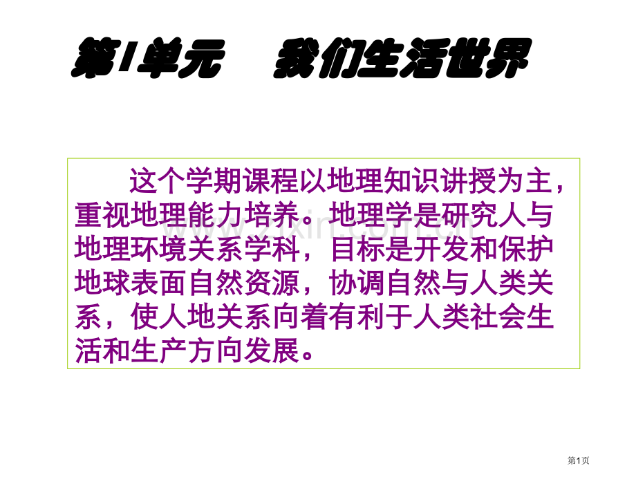 七年级历史世界地图的变化省公共课一等奖全国赛课获奖课件.pptx_第1页