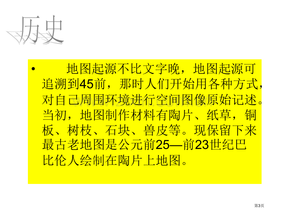 七年级历史世界地图的变化省公共课一等奖全国赛课获奖课件.pptx_第3页