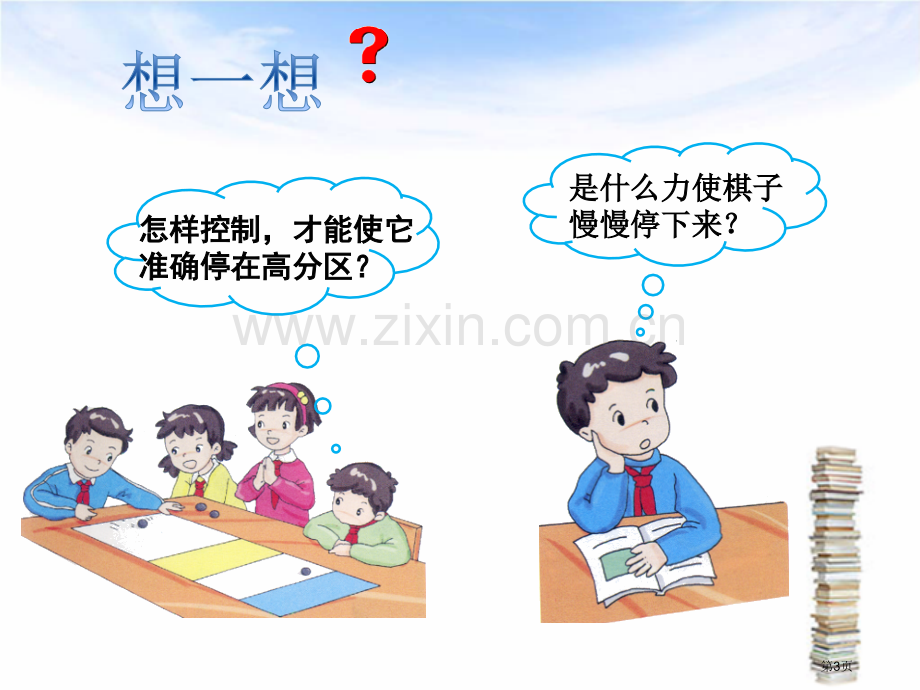 巧推棋子省公开课一等奖新名师比赛一等奖课件.pptx_第3页