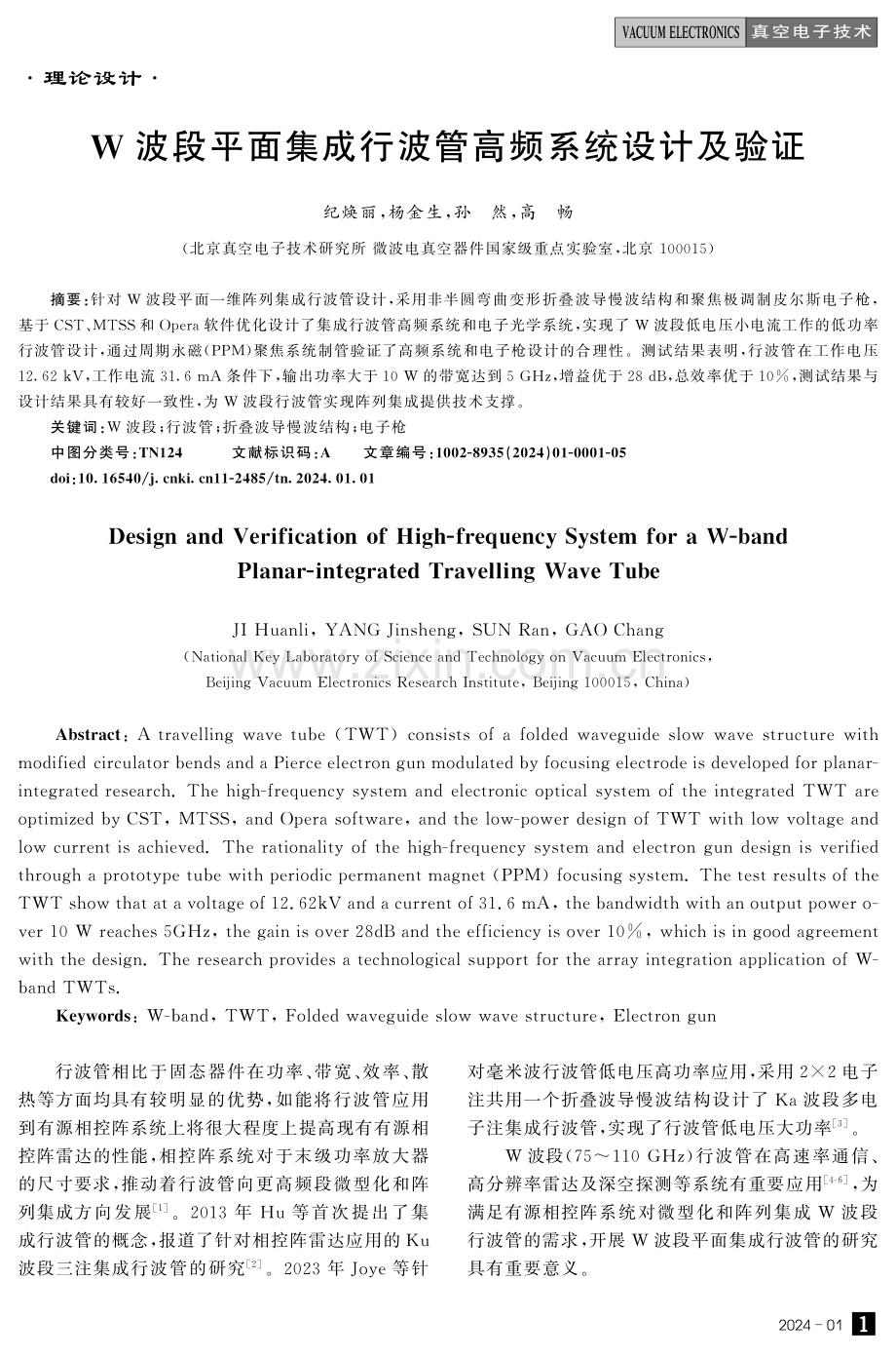 W波段平面集成行波管高频系统设计及验证.pdf_第1页