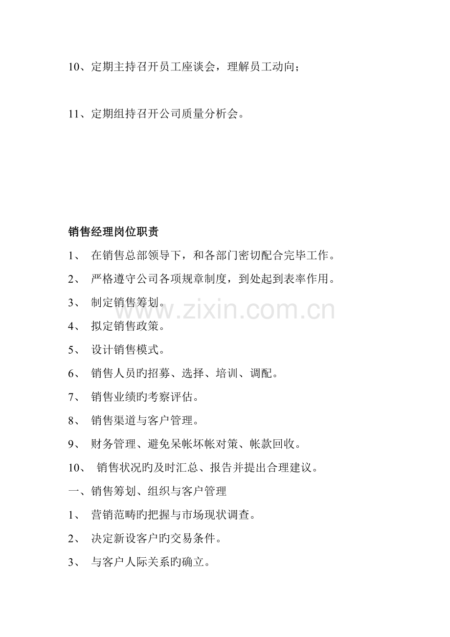 商贸公司岗位基本职责大全.docx_第2页