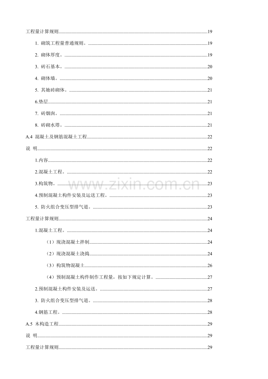 广西建筑工程装饰装修综合项目工程消耗量定额说明及计算指导规则.doc_第2页