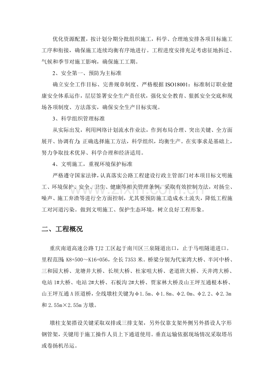 墩柱综合标准施工脚手架搭设专业方案.doc_第2页