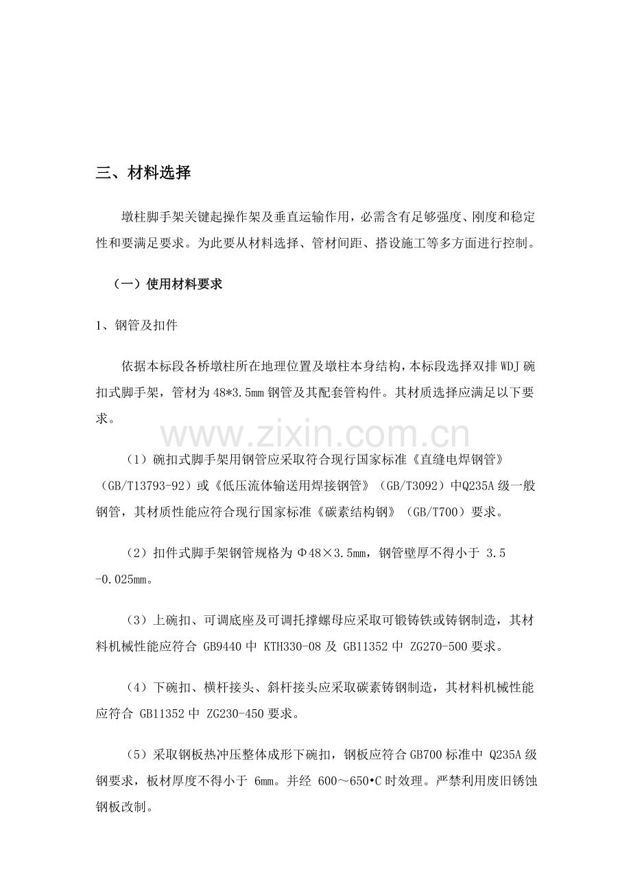 墩柱综合标准施工脚手架搭设专业方案.doc_第3页