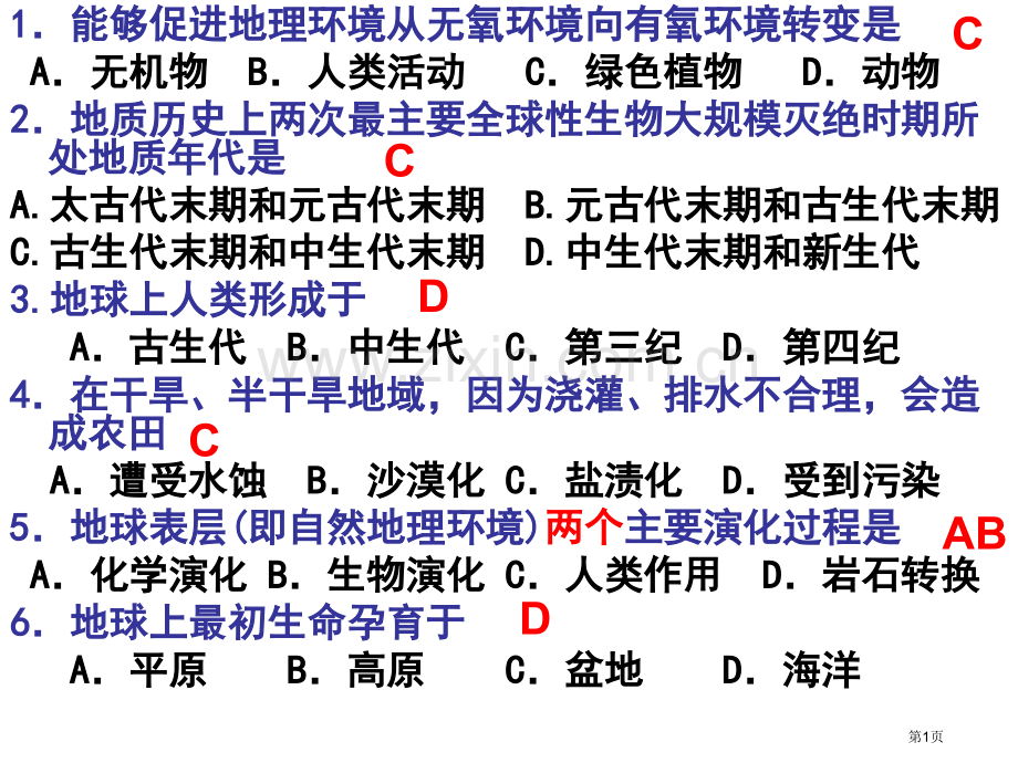 新版自然地理环境的整体性市公开课一等奖百校联赛获奖课件.pptx_第1页