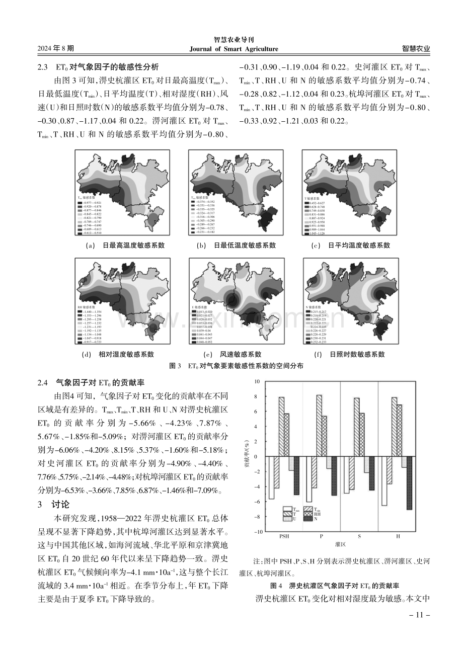 参考作物蒸腾蒸发时空变化及其影响因素分析.pdf_第3页