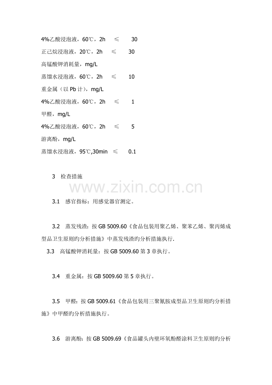 各类食品卫生重点标准手册.docx_第2页