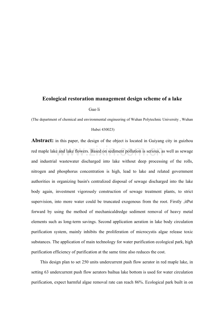 优秀毕业设计湖泊的生态修复治理专题方案.docx_第3页
