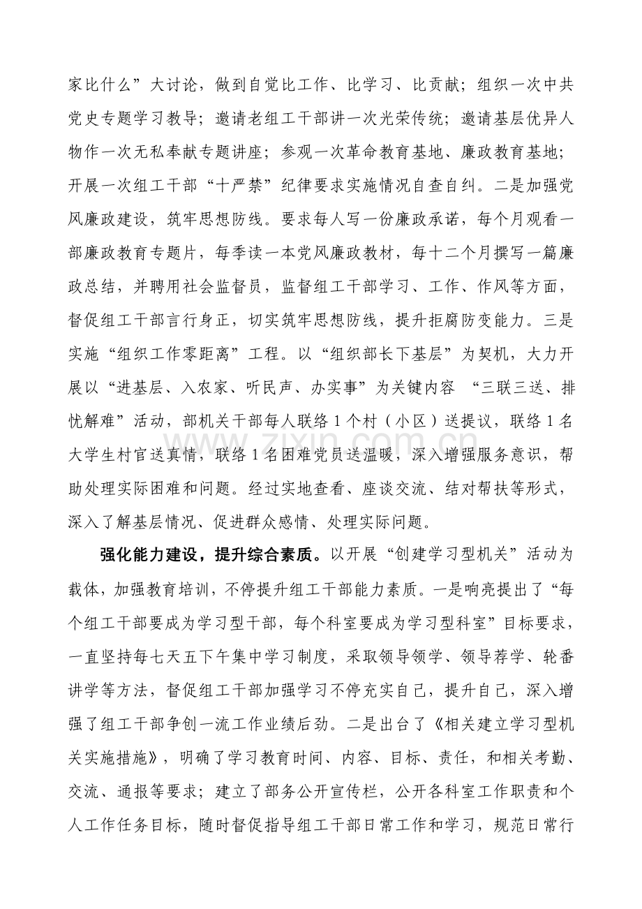 凤泉区加强组织系统自身建设调研研究报告.doc_第2页