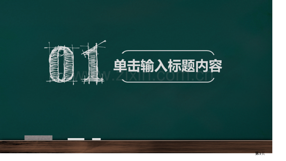 卡通手绘教育培训儿童教学PPT图文省公共课一等奖全国赛课获奖课件.pptx_第3页