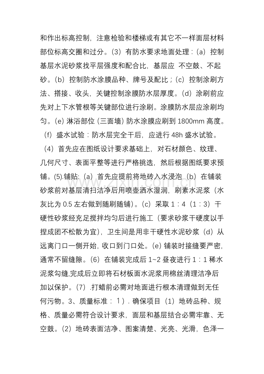 万科研发万科集团精装修基本工艺新工法统一标准质量的保证.doc_第3页