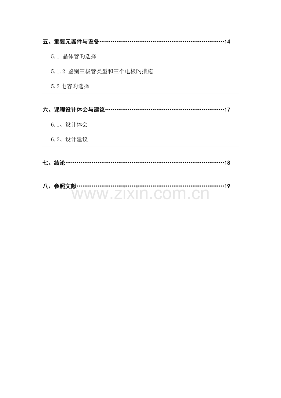 丙类高频功率放大器程设计.docx_第3页