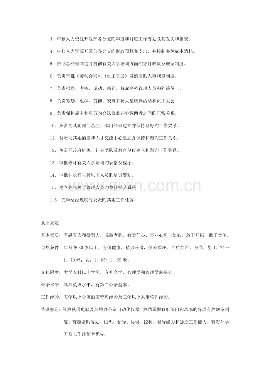 人力资源部全新规章新版制度.docx_第2页