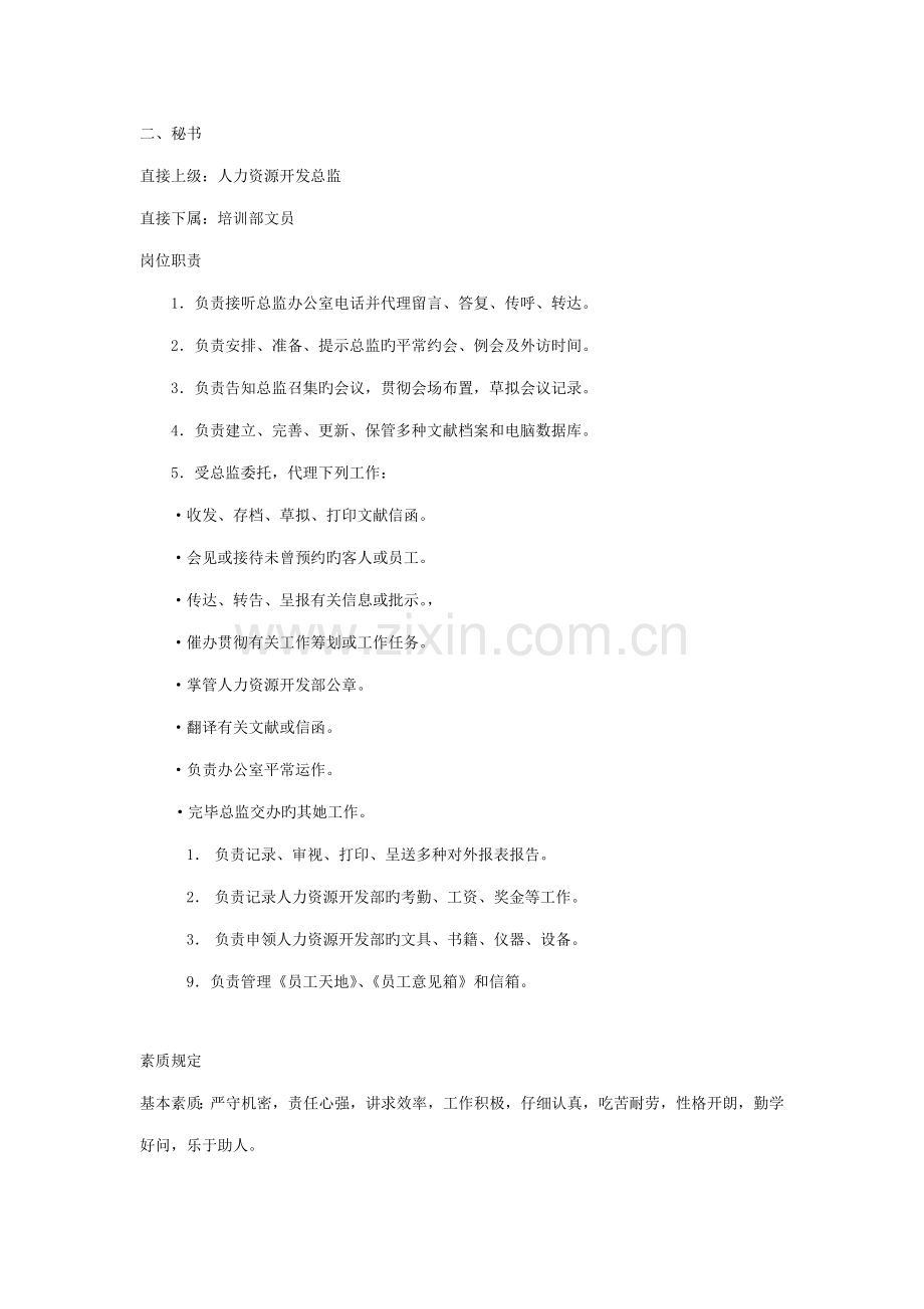 人力资源部全新规章新版制度.docx_第3页