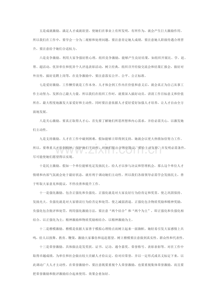 建立健全人才激励机制促进人才队伍科学建设.docx_第2页