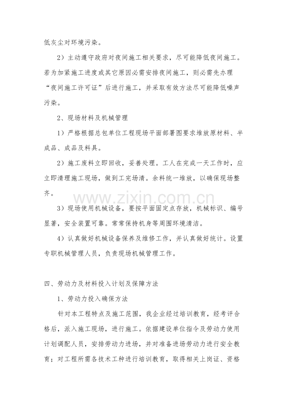 一体化设备专项综合标准施工专业方案.docx_第3页