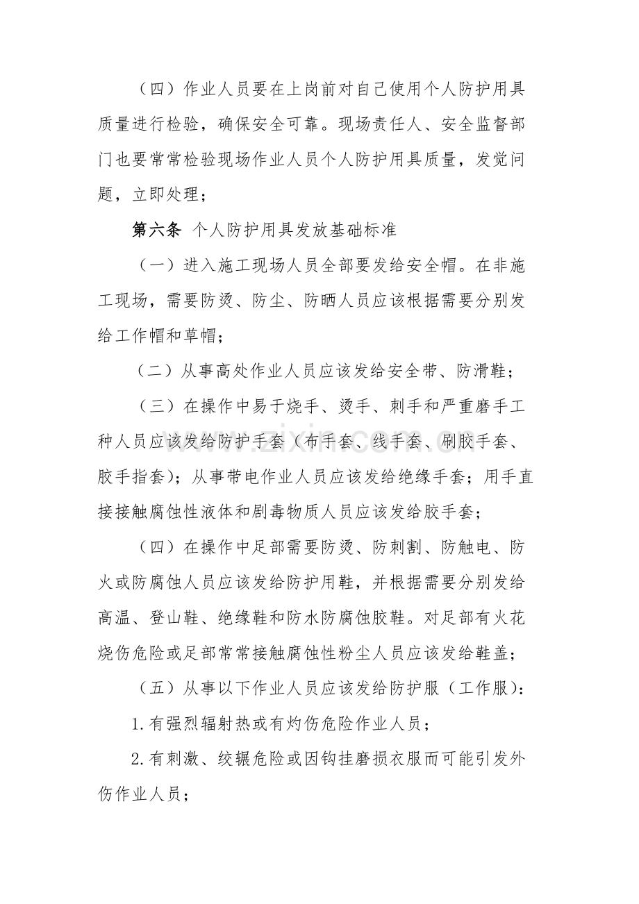 安全防护用品与职业卫生用品管理新规制度.docx_第2页