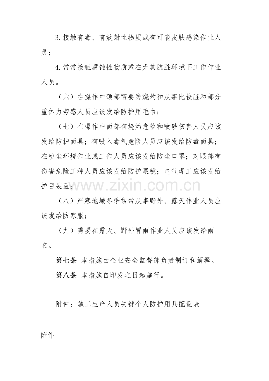 安全防护用品与职业卫生用品管理新规制度.docx_第3页