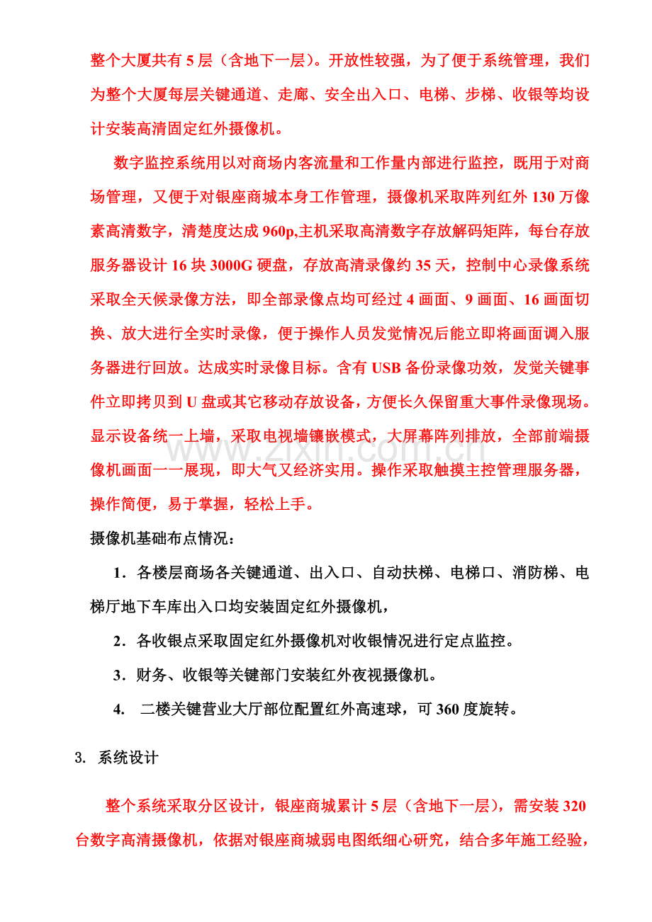 大型商场弱电专项方案.doc_第2页