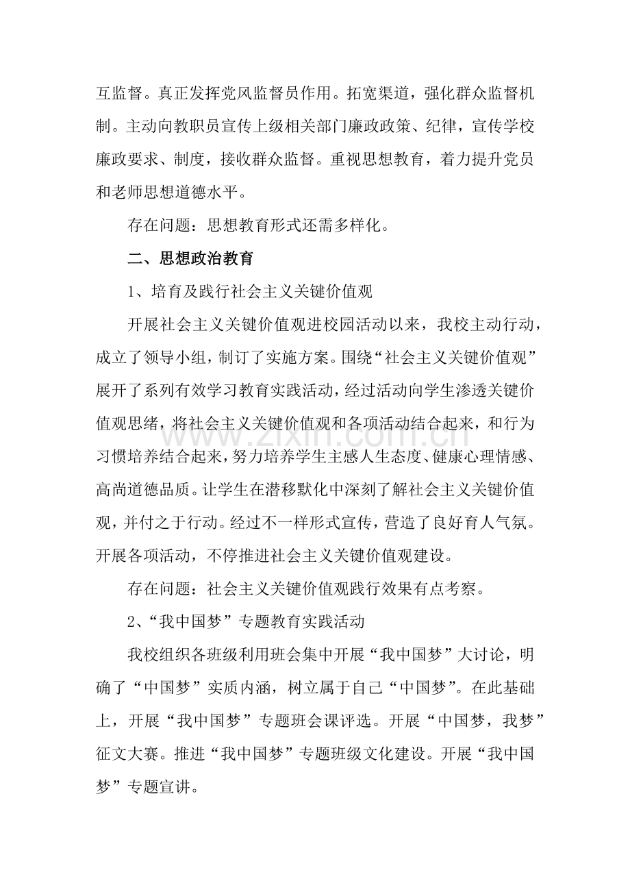 中学创建文明校园自我评价报告.docx_第3页