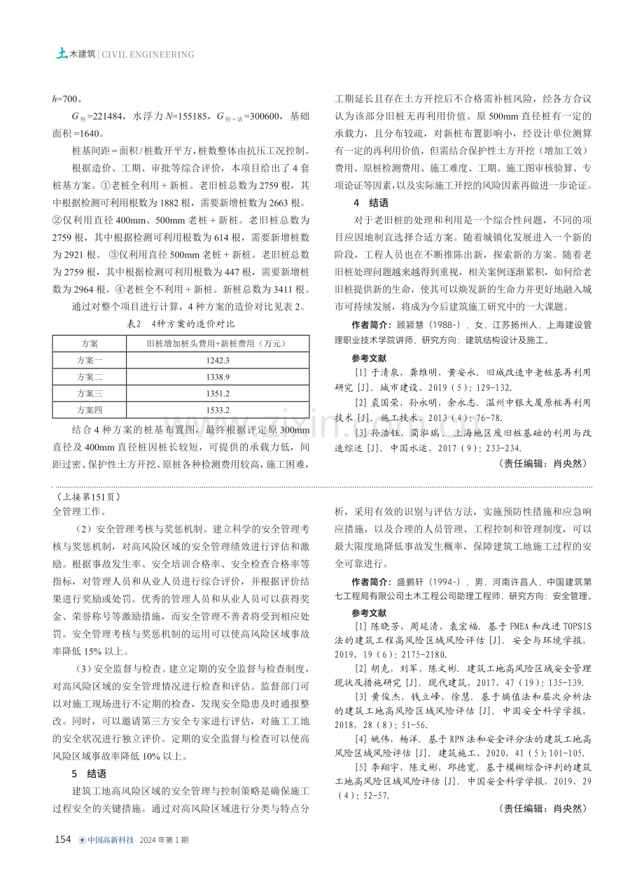 建筑工地高风险区域的安全管理与控制策略.pdf_第3页