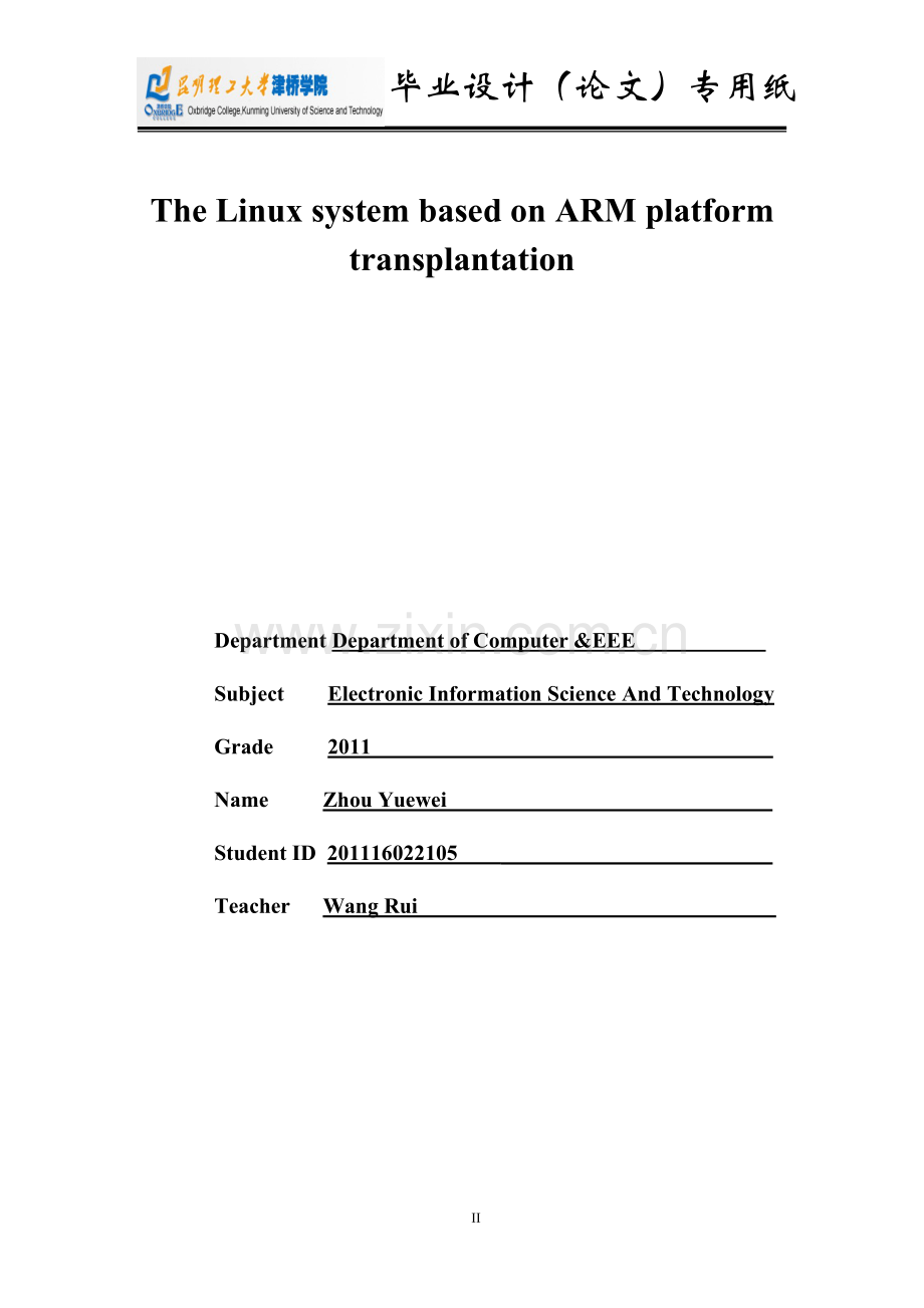 本科毕业论文---基于arm平台的lniux系统移植正文.doc_第2页