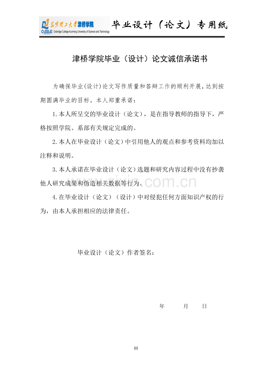 本科毕业论文---基于arm平台的lniux系统移植正文.doc_第3页