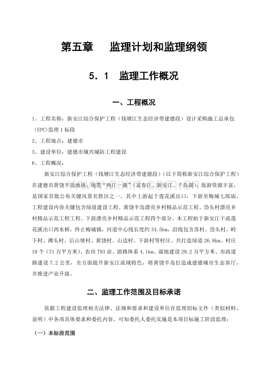 市政绿化绿道综合重点工程监理新版细则.docx_第1页