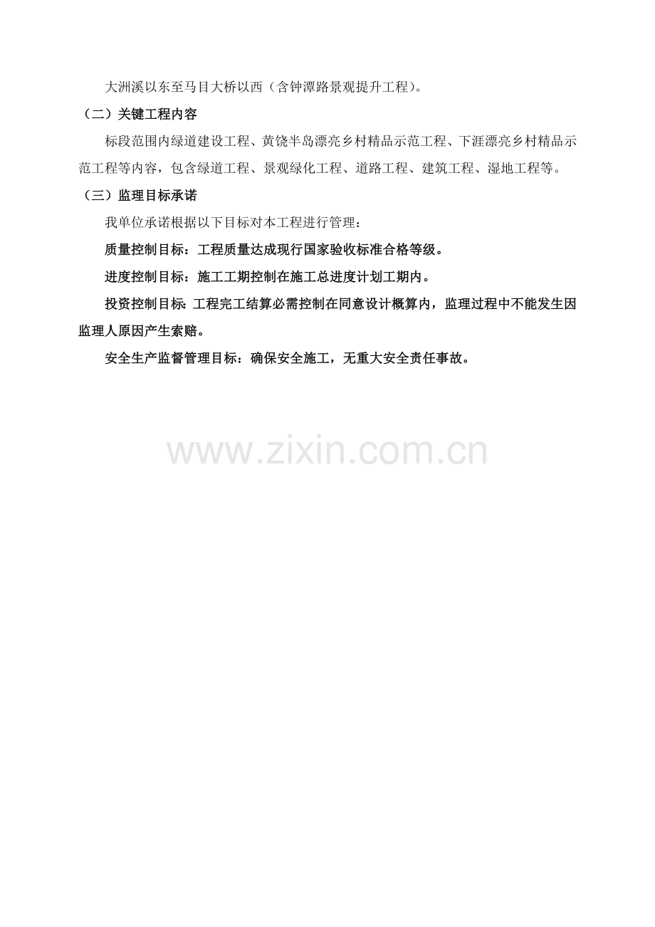 市政绿化绿道综合重点工程监理新版细则.docx_第2页