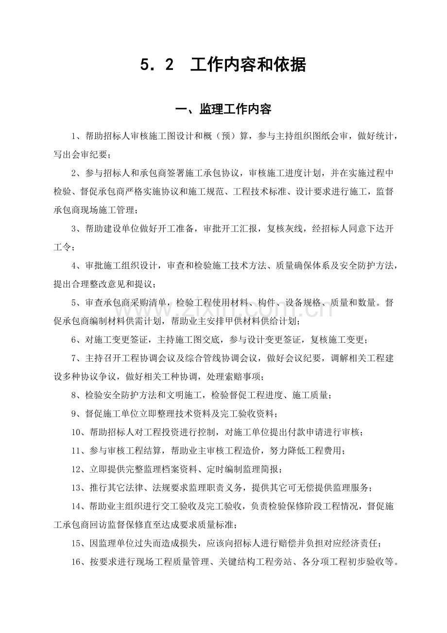 市政绿化绿道综合重点工程监理新版细则.docx_第3页