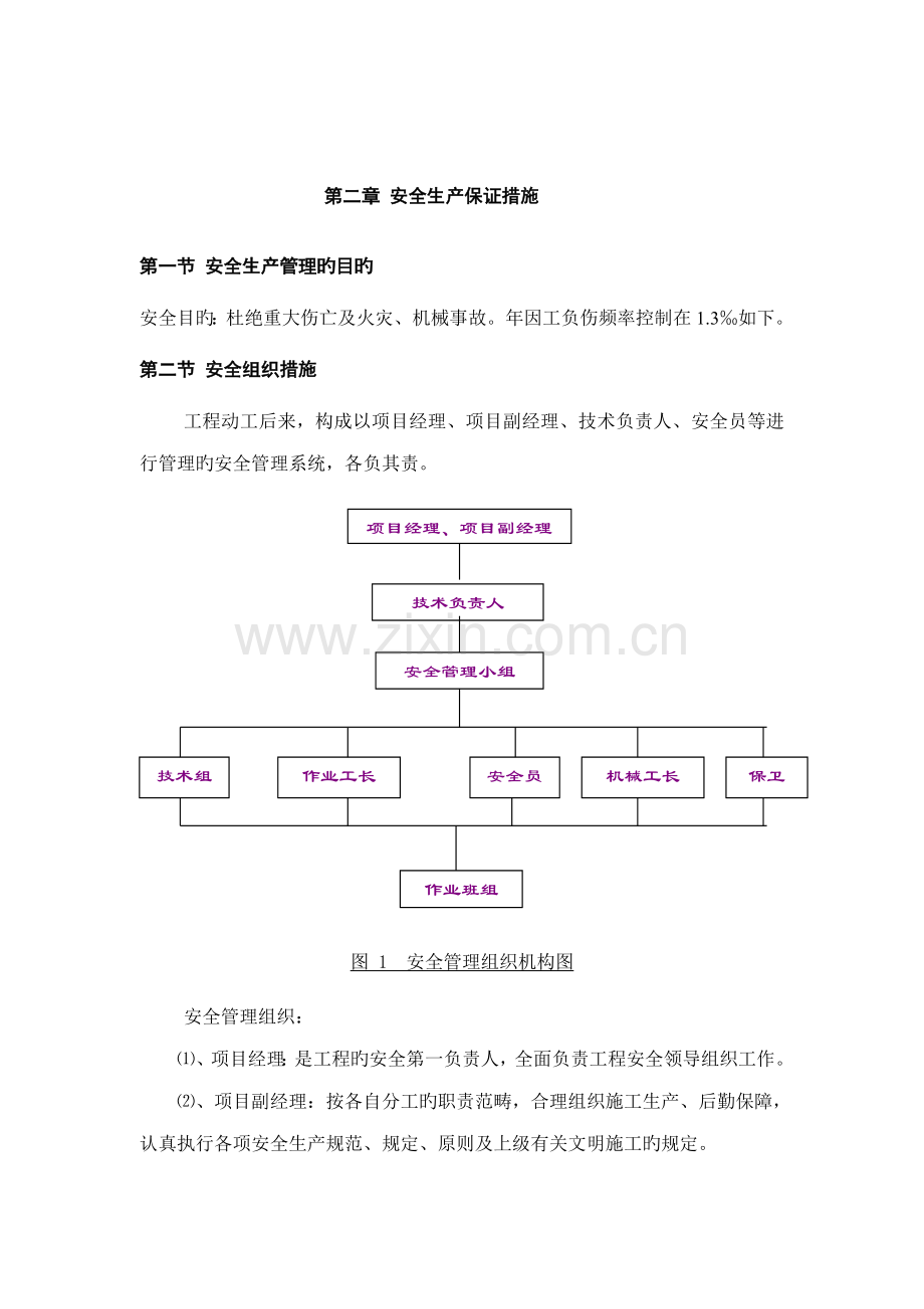 恒福专项安全综合施工组织设计修改版.docx_第3页