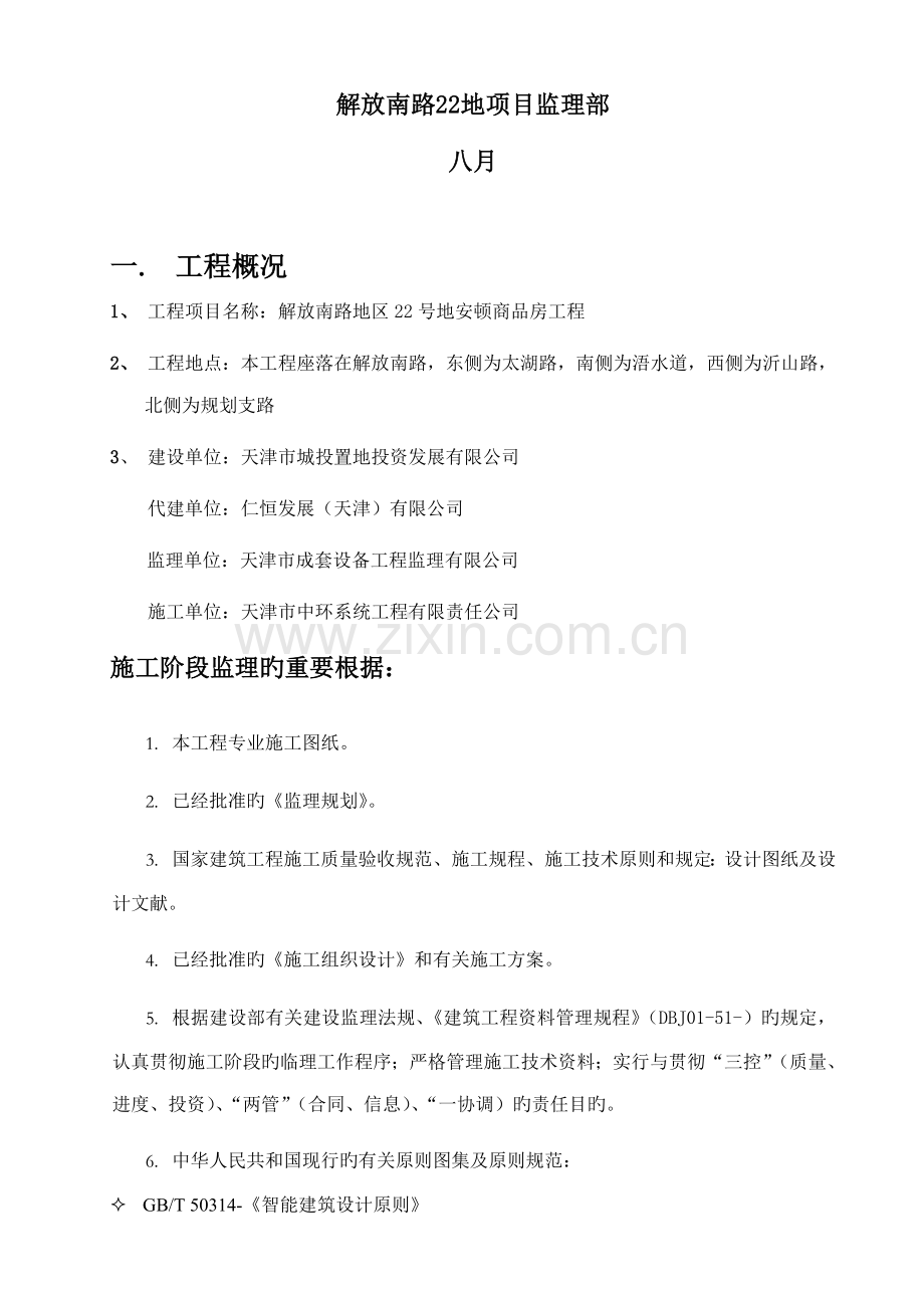 弱电关键工程监理实施标准细则.docx_第2页