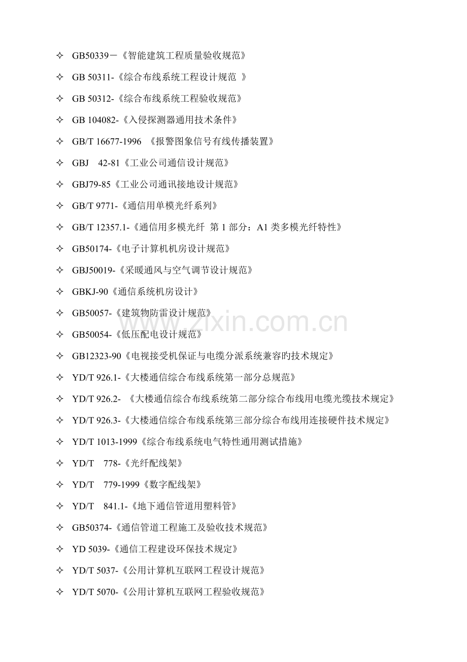 弱电关键工程监理实施标准细则.docx_第3页