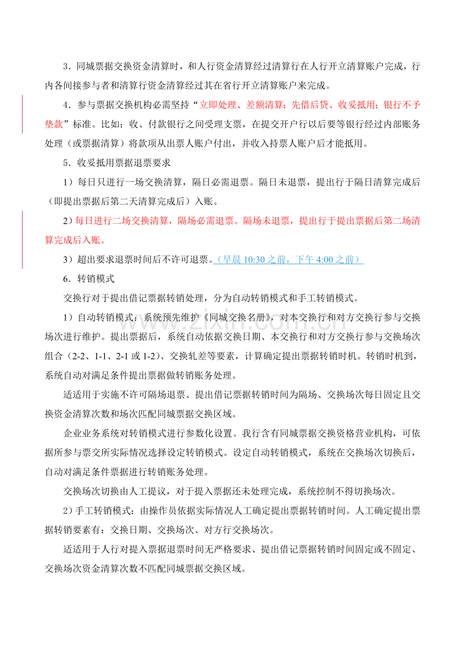 同城票据交换业务操作专项规程非常细.doc_第2页