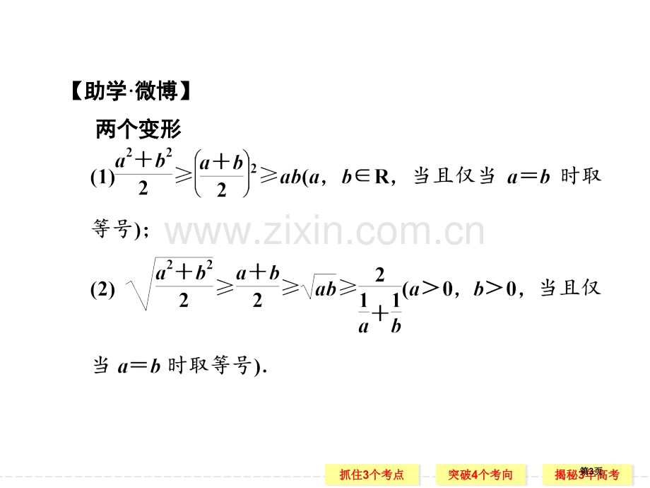 创新设计高中数学苏教版第3讲基本不等式及其应用省公共课一等奖全国赛课获奖课件.pptx_第3页