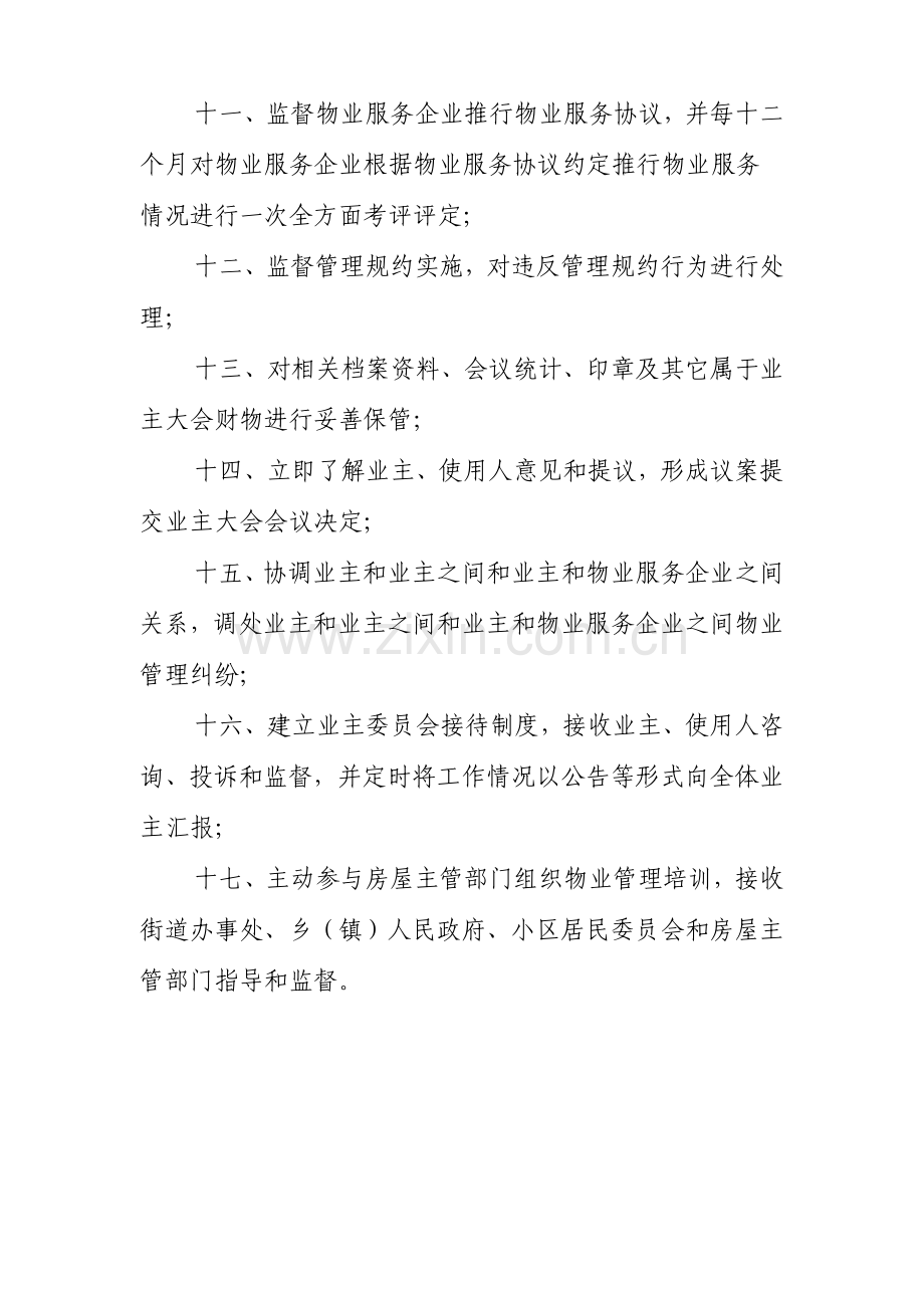 业主委员会相关标准规章核心制度.doc_第2页