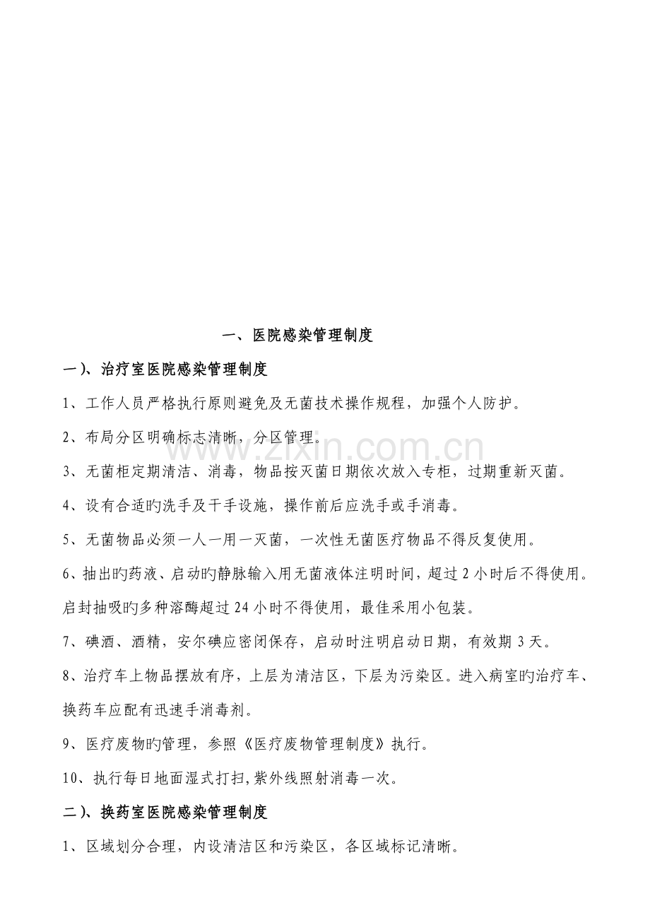 妇产科感染管理新版制度.docx_第2页