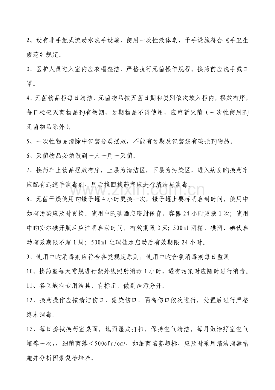 妇产科感染管理新版制度.docx_第3页