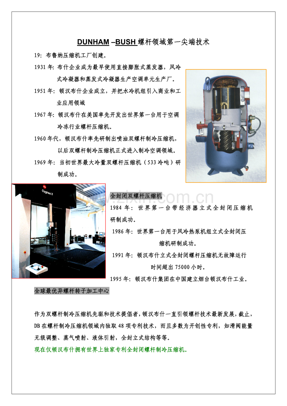 WCFX螺杆式水冷冷水机组说明指导书.doc_第1页