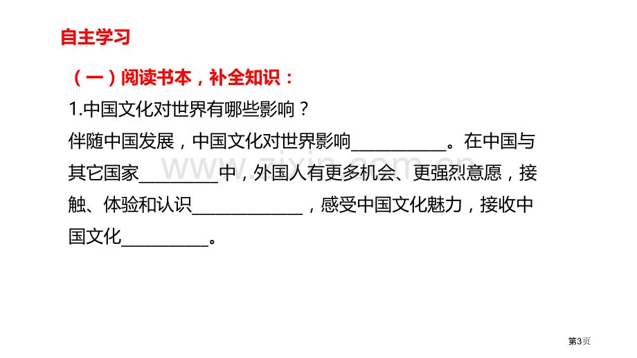 与世界深度互动与世界紧相连省公开课一等奖新名师比赛一等奖课件.pptx_第3页