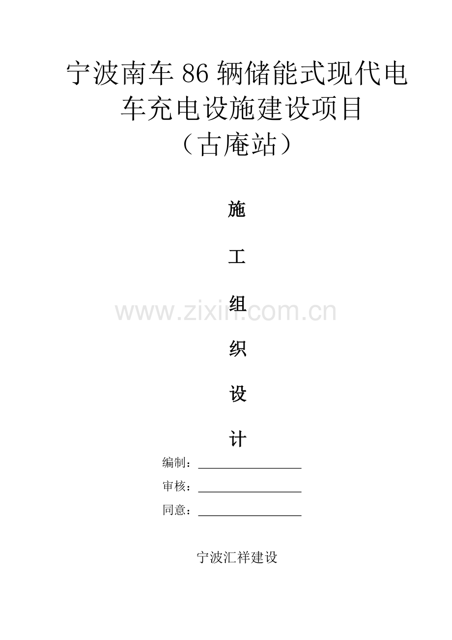 充电桩综合标准施工专业方案.doc_第1页