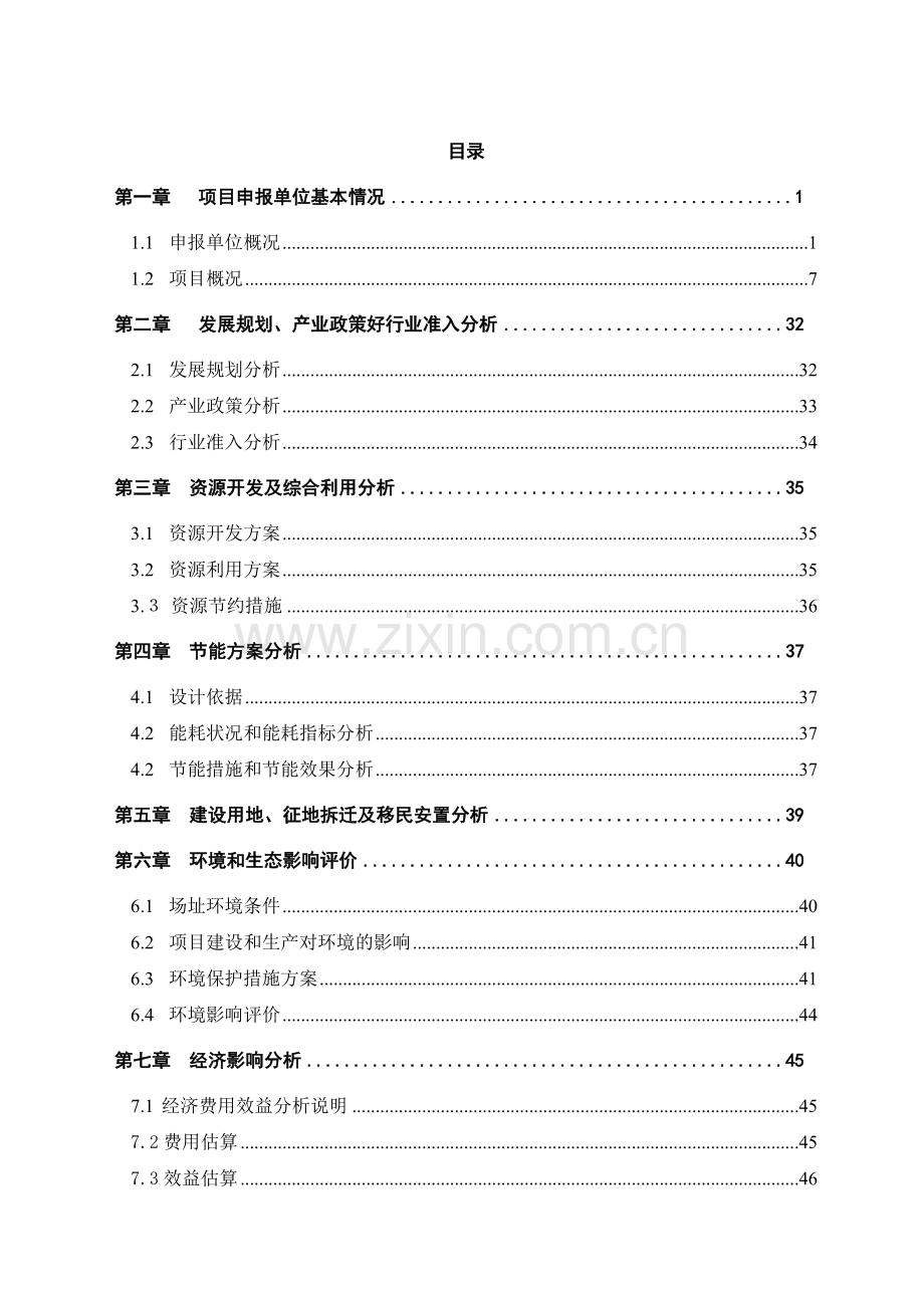 年产6万吨芒果深加工项目建设可行性研究报告.doc_第1页